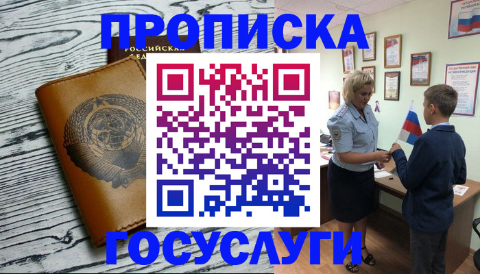 прописка гарантия в Благодарном