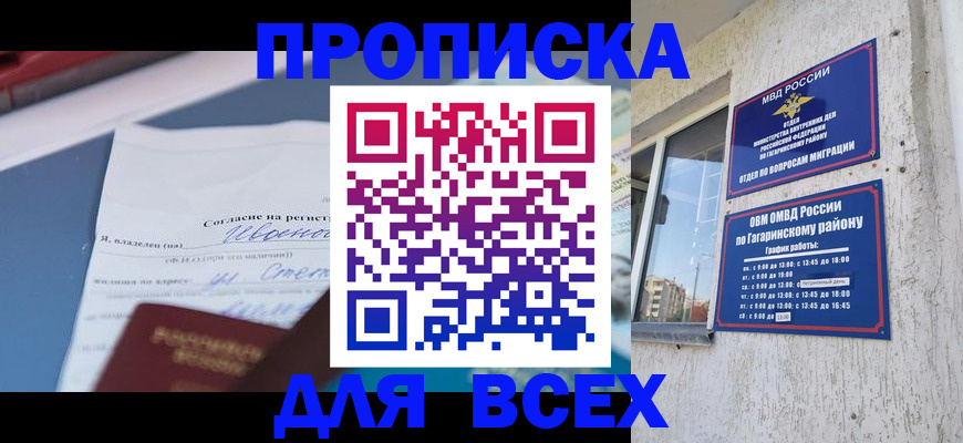 прописка паспорт в Благодарном