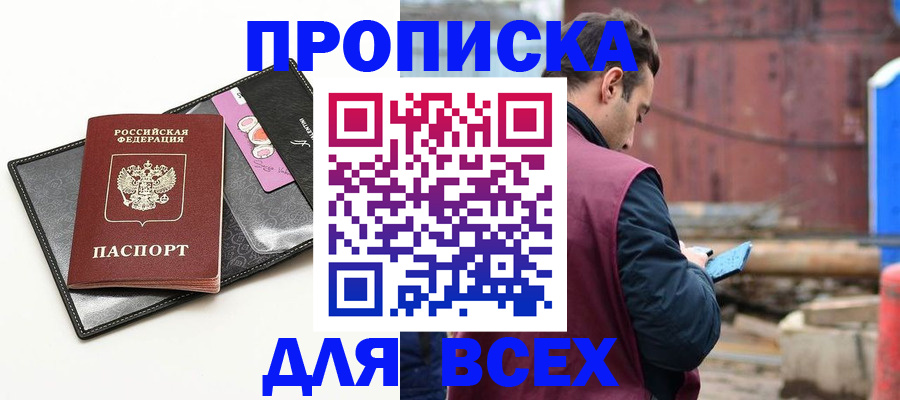 прописка от собственника в Благодарном