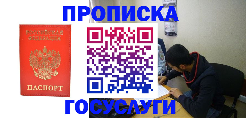 прописка для школы в Благодарном