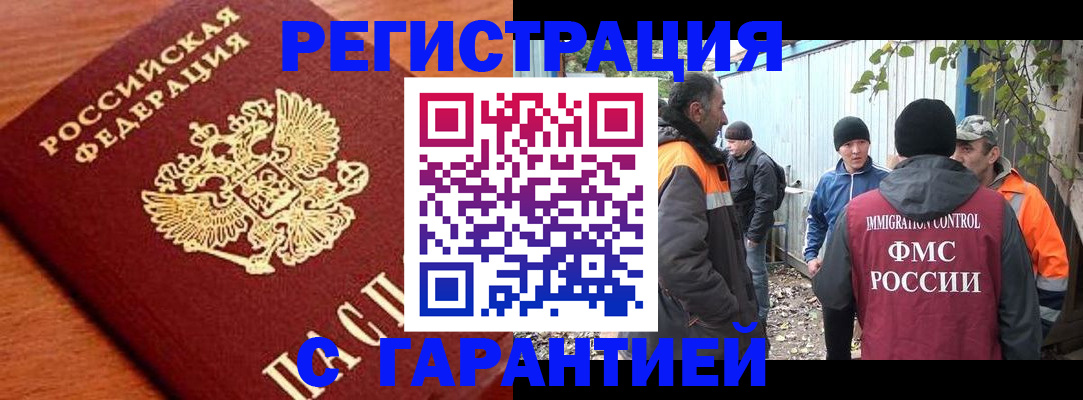 регистрация в Благодарном